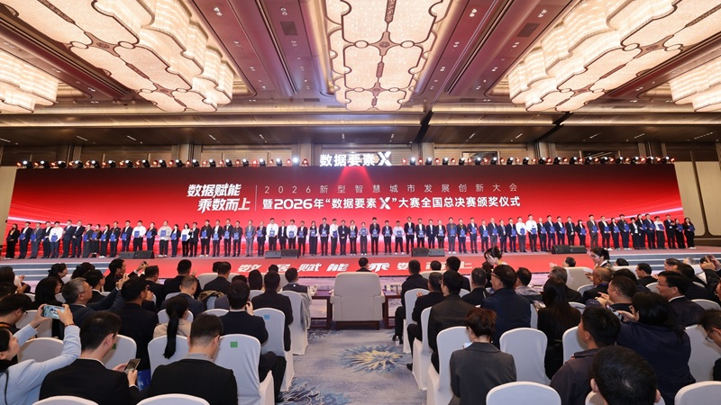 2026年“数据要素×”大赛总决赛颁奖仪式。主办方供图